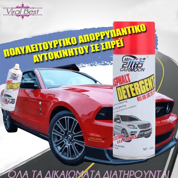 4 Πολυλειτουργικά Καθαριστικά Σπρέι Αυτοκινήτου!