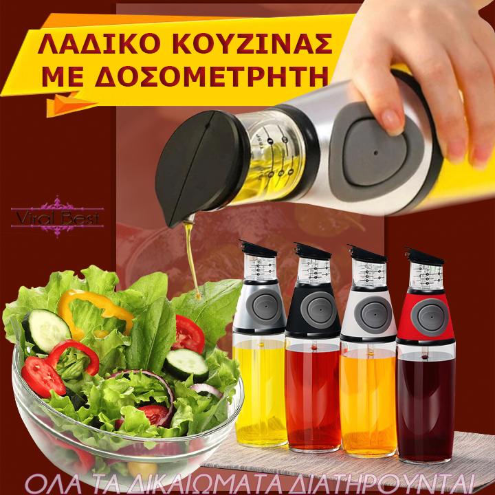 Λαδικό Κουζίνας Με Δοσομετρητή