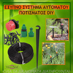 Έξυπνο Σύστημα Αυτόματου Ποτίσματος DIY