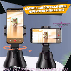 Ασύρματη Βάση 360° με Ανίχνευση Προσώπου για Αυτόματες Φωτογραφίες & Βίντεο