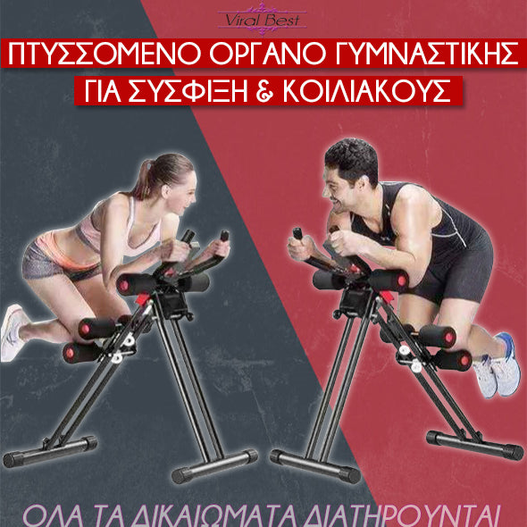Πτυσσόμενο Όργανο Γυμναστικής με 4 Επίπεδα Έντασης για Σύσφιξη & Κοιλιακούς