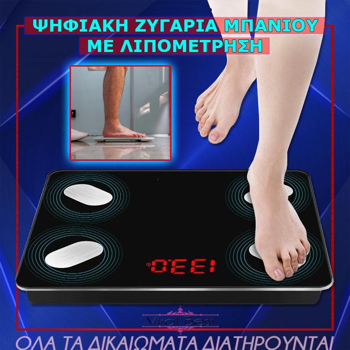 Ψηφιακή Ζυγαριά Μπάνιου Με Λιπομέτρηση