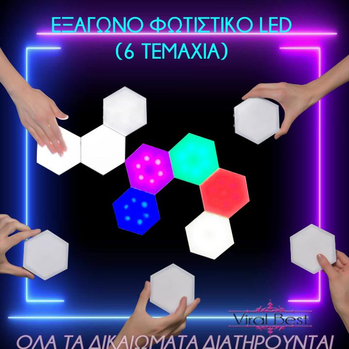 Εξάγωνο Φωτιστικό LED Με Χειριστήριο (6 Τεμάχια)
