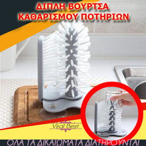 Διπλή Βούρτσα Καθαρισμού Ποτηριών (2-1)