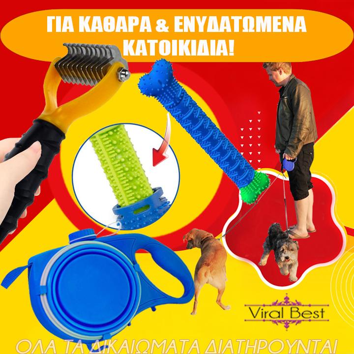 Οδοντόβουρτσα-Κόκκαλο Για Σκύλους & Εργονομική Λαβή Περιποίησης Κατοικιδίων & Έξυπνο Λουρί Σκύλου