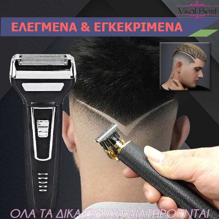 Πολυλειτουργική Μηχανή Περιποίησης Για Άνδρες & Κουρευτική Μηχανή- Trimmer