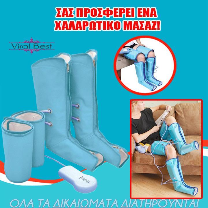 Σετ Για Λεμφικό Μασάζ & Πρεσσοθεραπεία Ποδιών