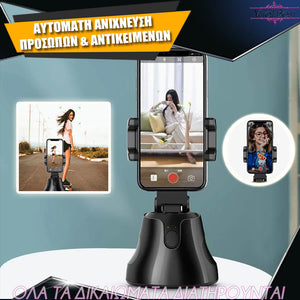 Ασύρματη Βάση 360° με Ανίχνευση Προσώπου για Αυτόματες Φωτογραφίες & Βίντεο