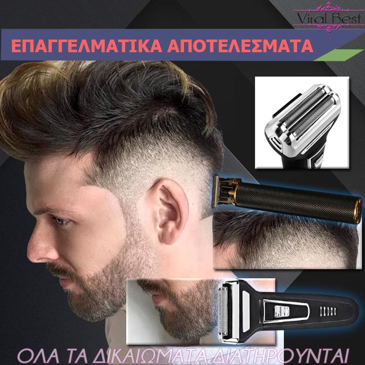 Πολυλειτουργική Μηχανή Περιποίησης Για Άνδρες & Κουρευτική Μηχανή- Trimmer