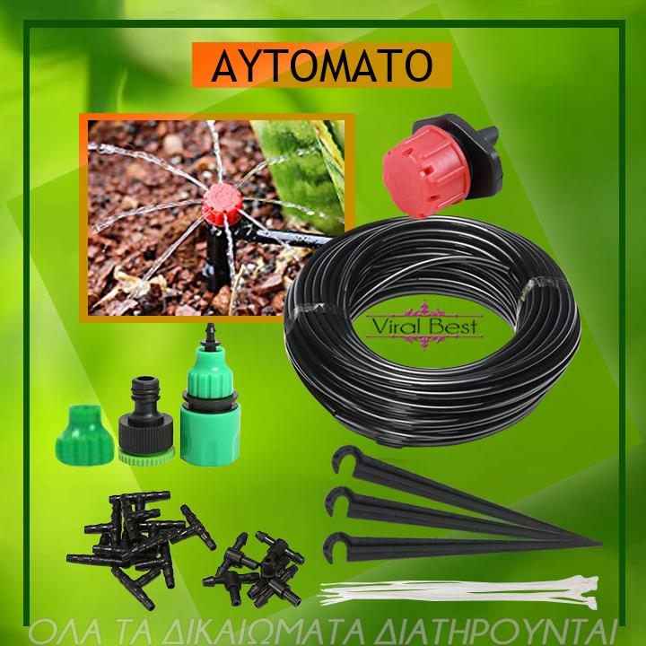 Έξυπνο Σύστημα Αυτόματου Ποτίσματος DIY