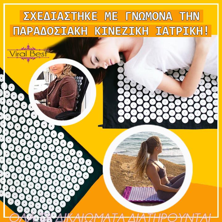 Στρώμα Πιεσοθεραπείας & Μασάζ