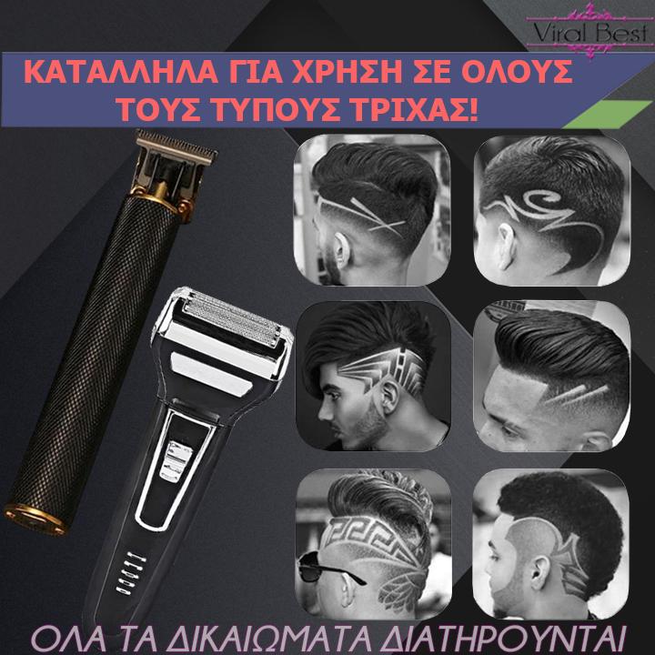 Πολυλειτουργική Μηχανή Περιποίησης Για Άνδρες & Κουρευτική Μηχανή- Trimmer