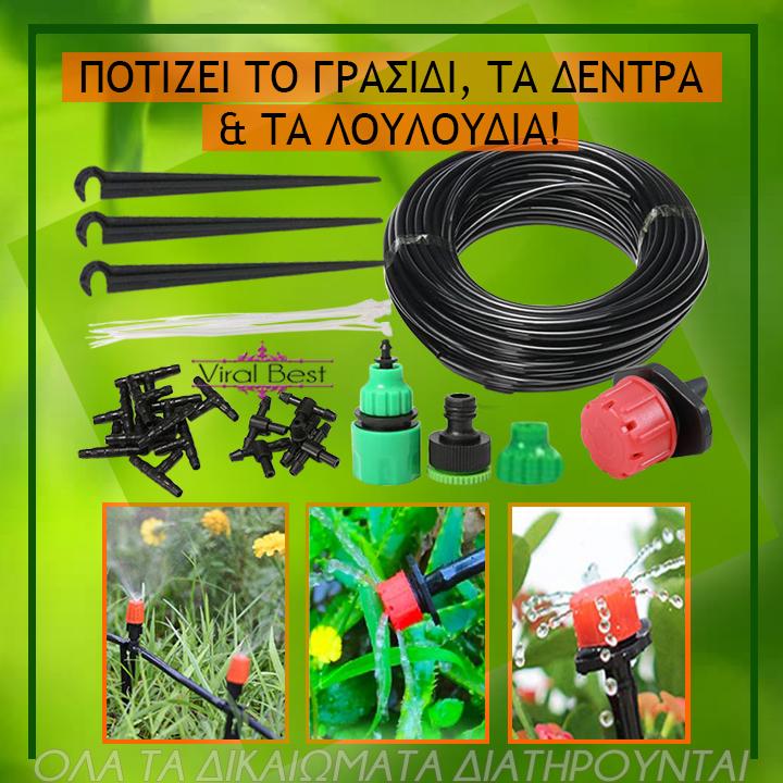 Έξυπνο Σύστημα Αυτόματου Ποτίσματος DIY